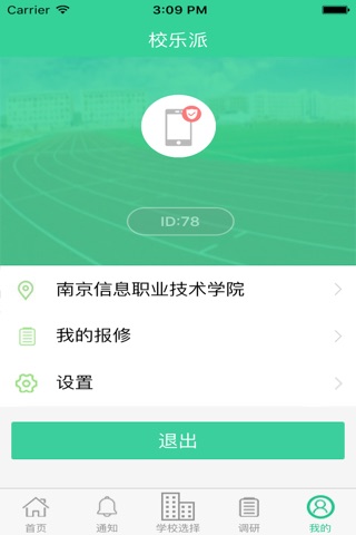 校乐派 screenshot 2