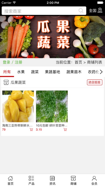 海南瓜果蔬菜网