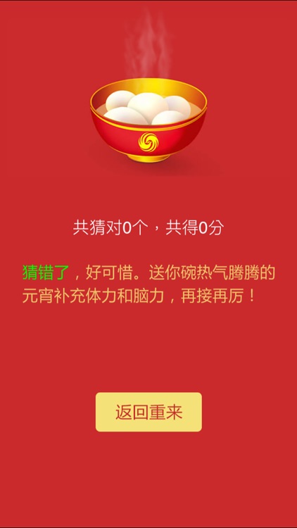 元宵猜灯谜 - 文字灯谜,智力谜题 screenshot-3