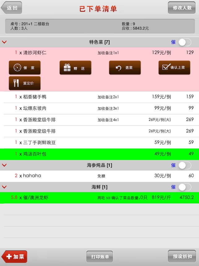 YumPad客人自助点菜系统(圖5)-速報App