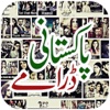 Pakistani Dramas - All Channels