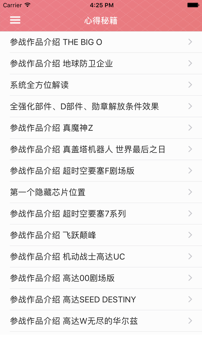 攻略秘籍For第三次超级机器人大战Z：时狱篇