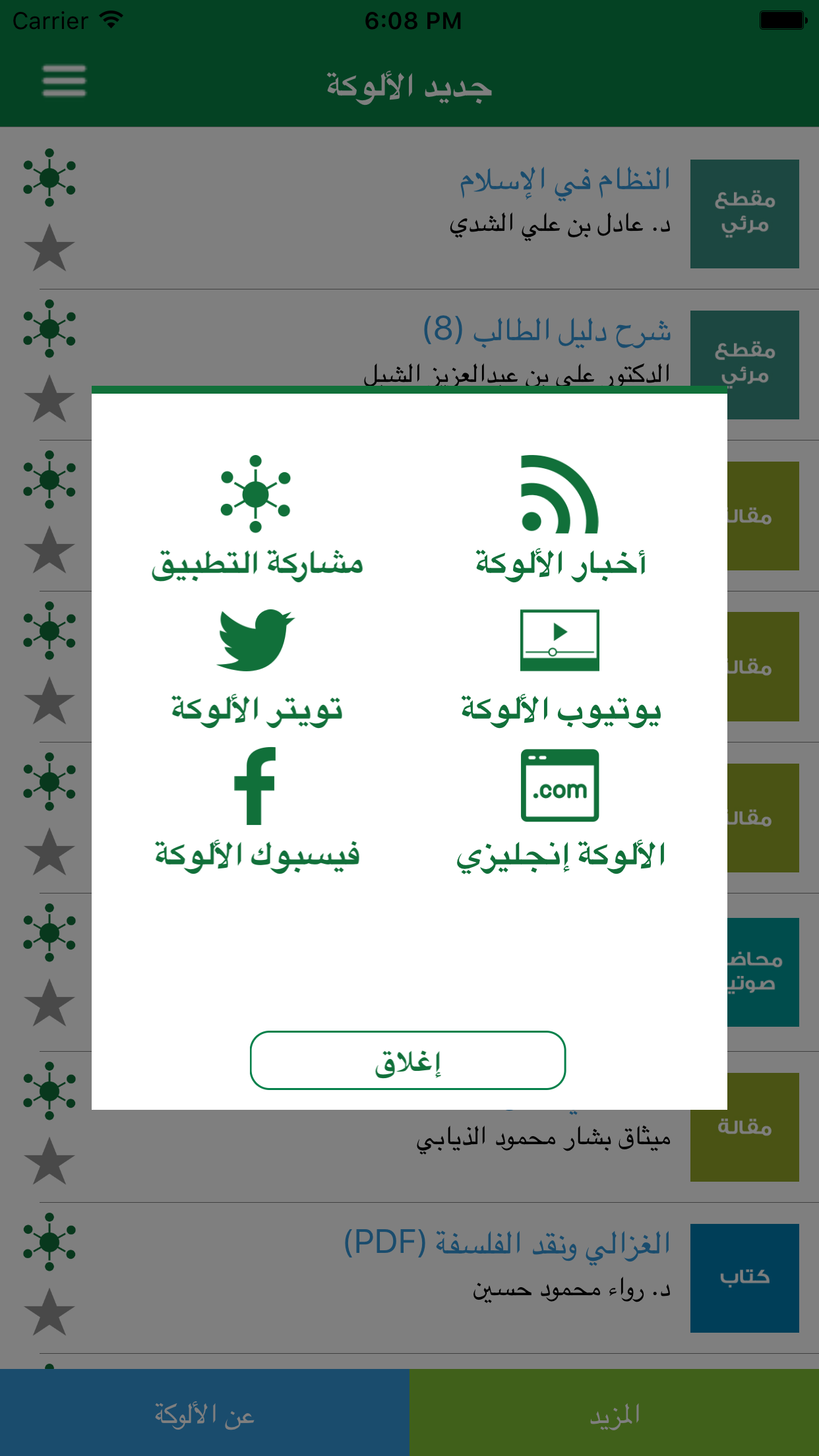 شبكة الألوكة screenshot 4