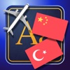 Trav Turkish-Chinese Dictionary-Phrasebook