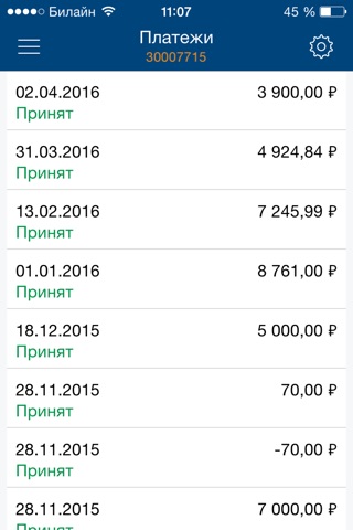 МосОблЕИРЦ screenshot 4