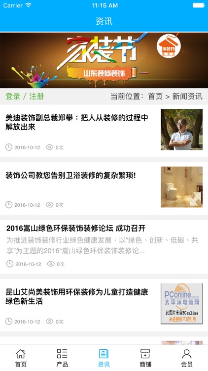 山东装修装饰. screenshot-3