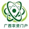 广西农资门户网是一款电商服务于一体的手机门户APP客户端 。该客户端不仅具备购物、查询订单、搜索商品、行业资讯和产品评价等常用功能，而且还实现了手机版特有的会员注册登录、广告位、招商开店等功能。目标是整合当地品牌商、生产商、经销商，为商家和消费者之间提供一站式解决案。欢迎下载使用！