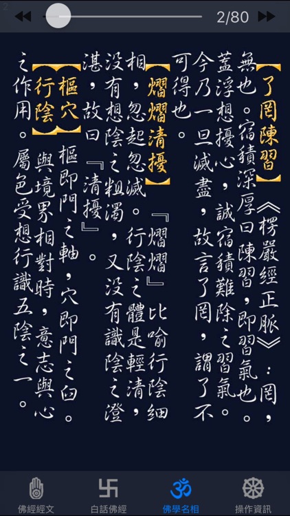 大佛頂首楞嚴經(卷十)《白話文自動對照》 screenshot-4