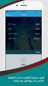 Prayer Times - تطبيق المؤذن للايفون screenshot