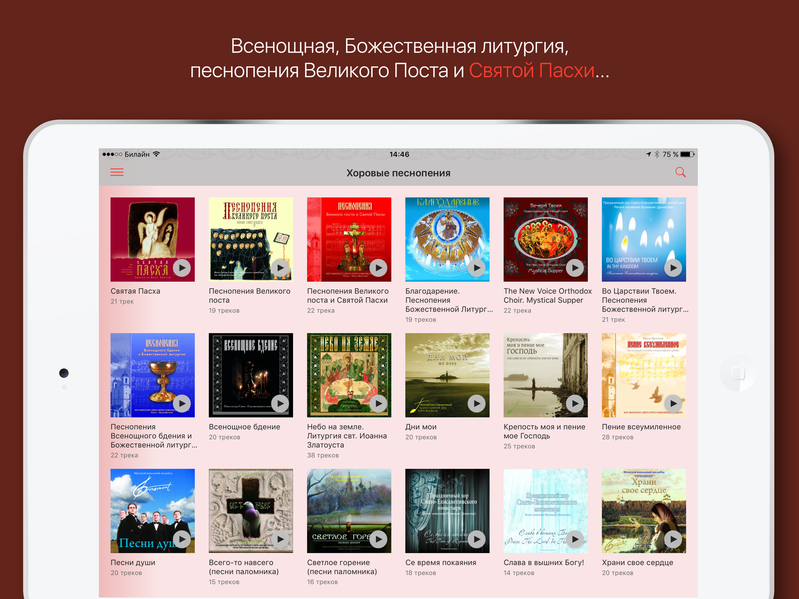 Хоровые Песнопения: Всенощная, Литургия, Пасха