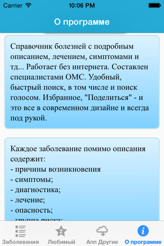 Справочник заболеваний (Free) - náhled