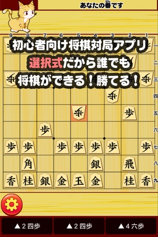 ねこ将棋〜盤上ねこの一手〜のおすすめ画像1