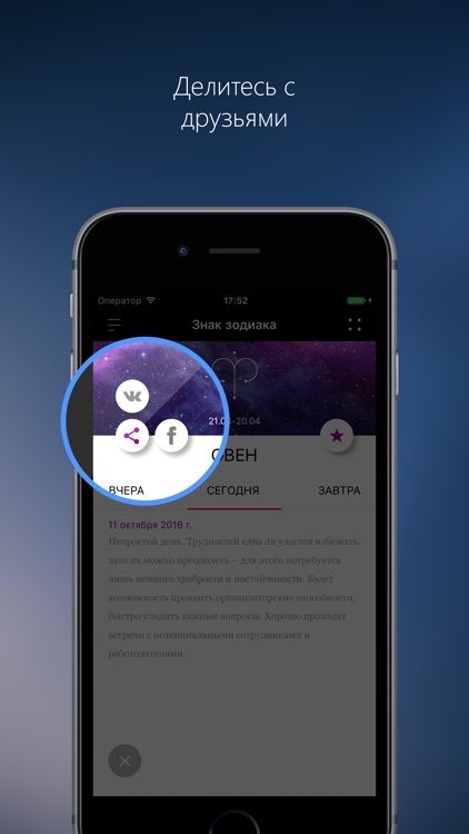 Гороскоп на завтра screenshot-4