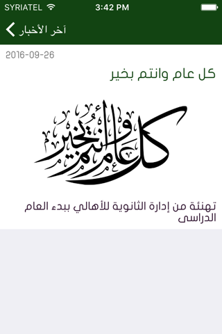 ثانوية سعد بن عبادة الشرعية screenshot 3