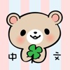 台湾こぐま【中国語】ステッカー