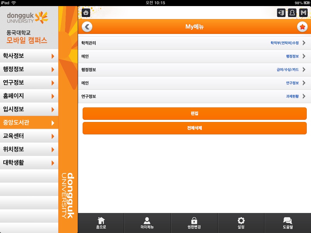 동국대학교 for iPad screenshot 2