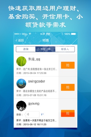 财神圈商家版-理财获客抢单神器！ screenshot 2