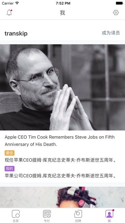 大菠萝-翻译学习和实践社区 screenshot-4