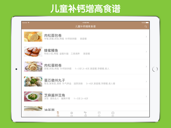 儿童补钙增高食谱 - 儿童食谱大全