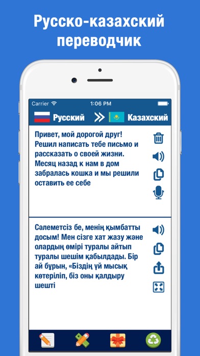 Русско-казахский переводчик и словарьのおすすめ画像1