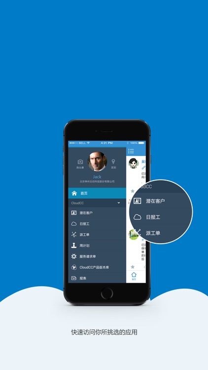 CloudCC私有云-智能销售办公软件，让您随时随地掌控公司业务