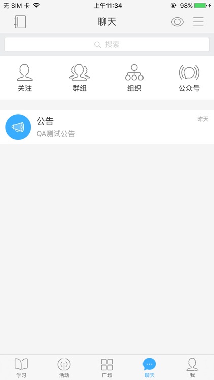 同心公益通 screenshot-3