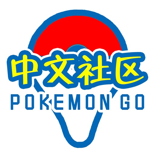 中国玩家社区 for Pokemon GO、精灵宝可梦、口袋妖怪 Icon