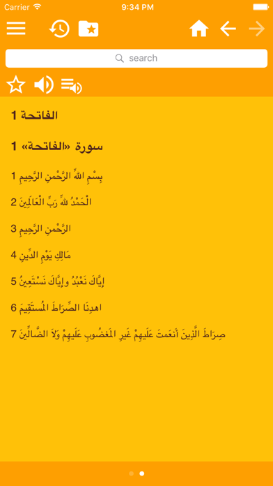 القرآن الكريم Holy Quran in Arabic screenshot 2