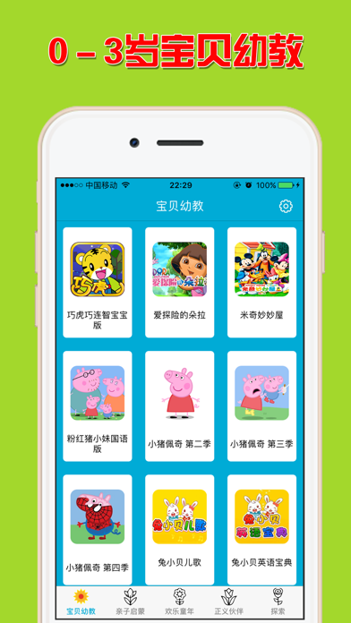 Screenshot #2 pour 早教动画片 - 童话故事英语大全