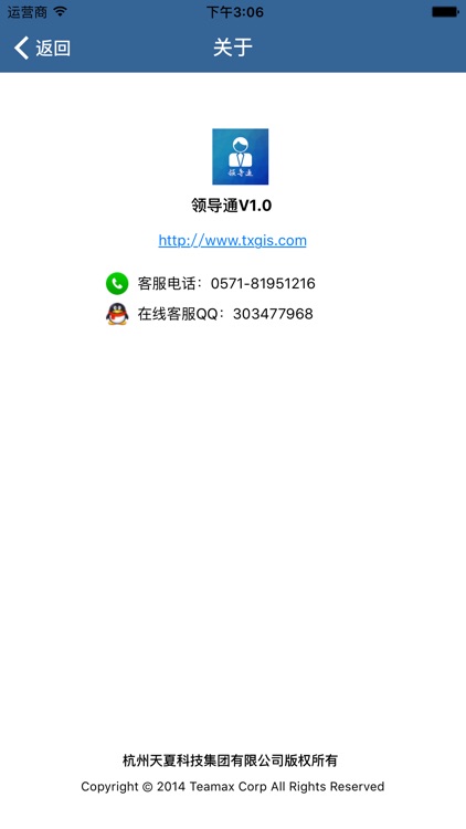 天夏领导通 screenshot-4