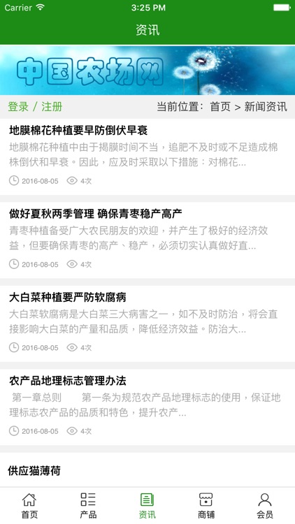 中国农场网官网 screenshot-3