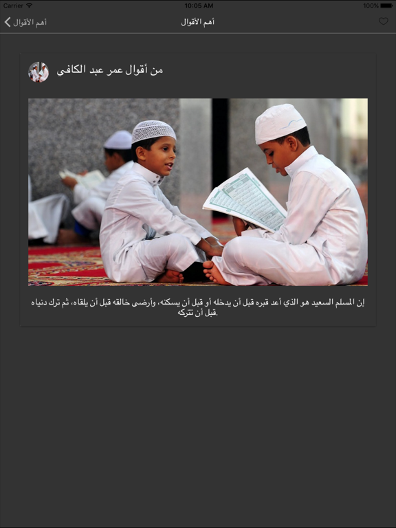 Screenshot #6 pour خواطر عمر عبد الكافي