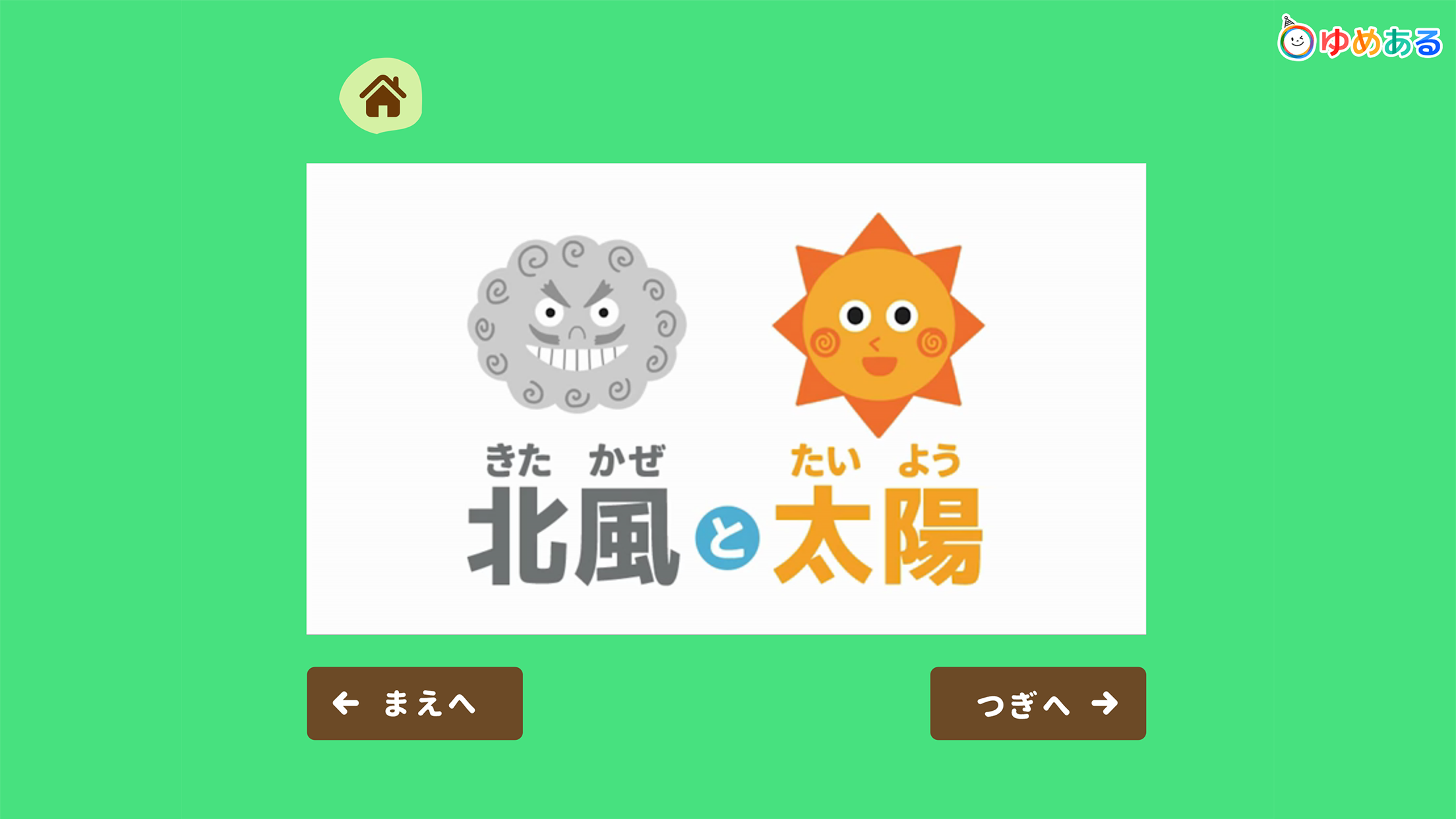 世界のおはなし動く絵本(3才からの読み聞かせ)