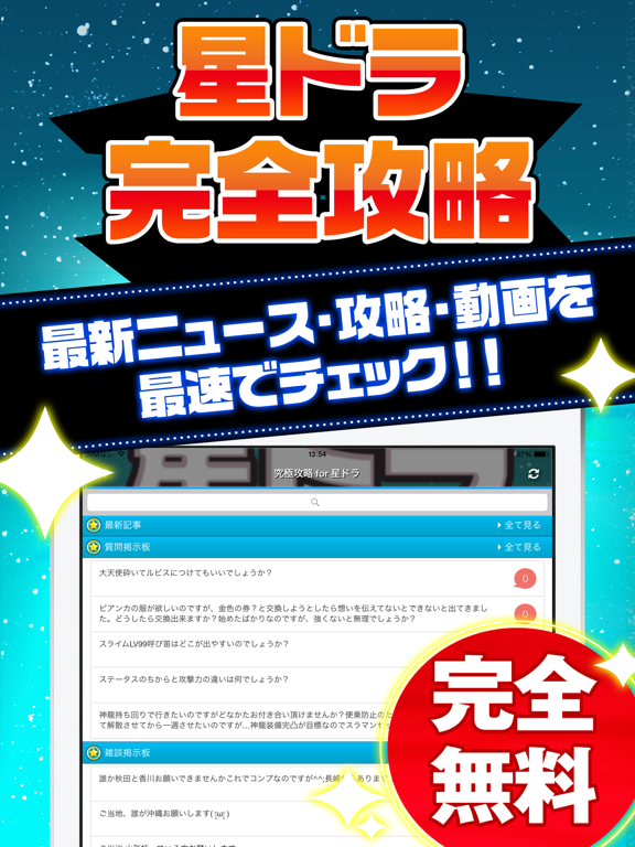 Screenshot #4 pour 星ドラ究極攻略 for 星のドラゴンクエスト