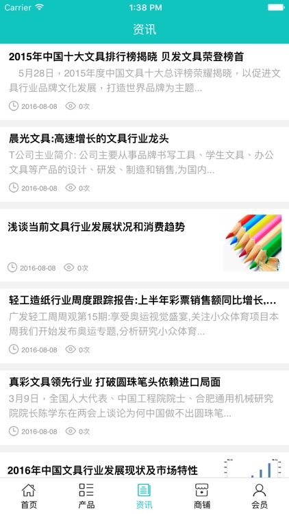 山东文具 screenshot-3