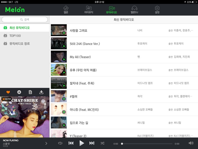 멜론(Melon) for iPad screenshot-3