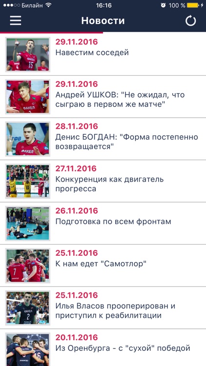 ВК ФАКЕЛ - Волейбольный клуб