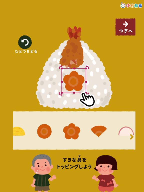 楽しく作ろう！おにぎりっこ(クッキングおままごと) iPad screenshot 4 - Education app
