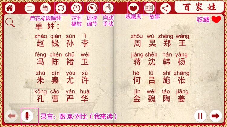 The Hundred Surnames of Chinese Audio Full (百家姓)