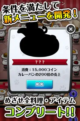 Game screenshot NECO'Sキッチン【猫まみれ放置育成ゲーム】 hack