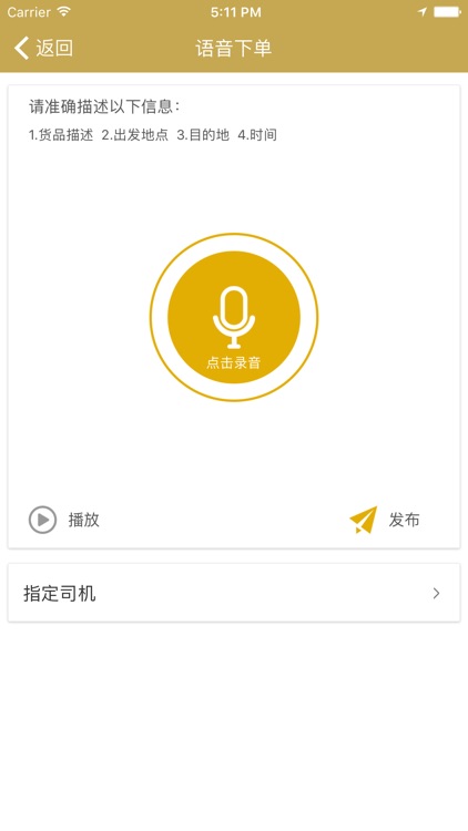小小物流货主端 screenshot-4