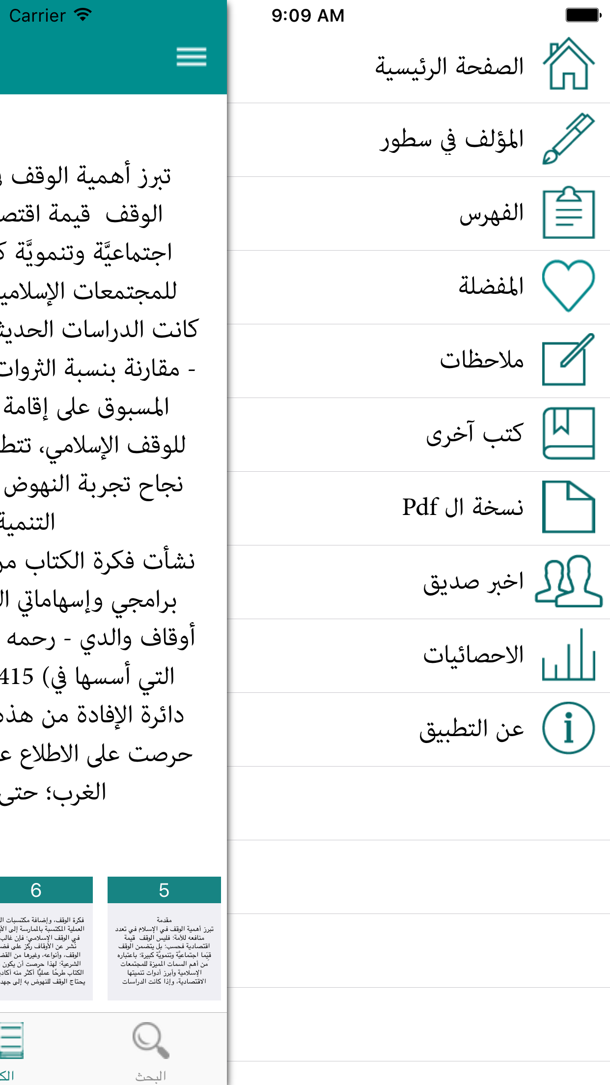 تجربتي مع الوقف