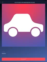 проверить автомобиль айпад изображения 1