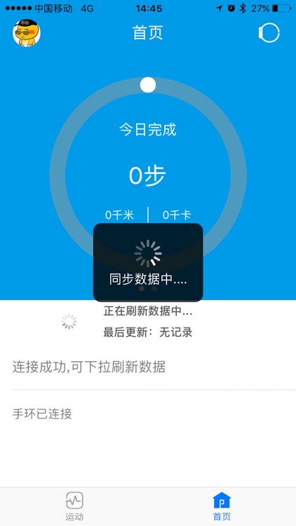 龙城通手环 screenshot-3