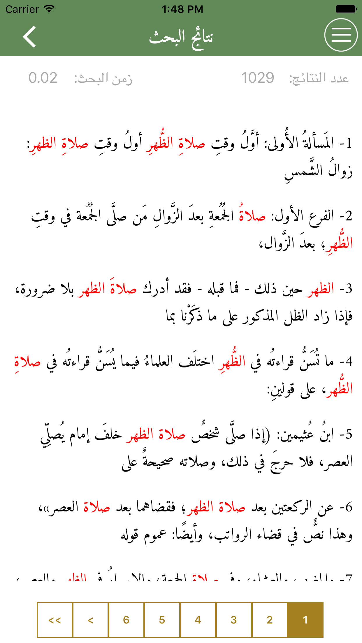 فقه العبادات