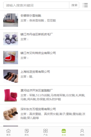 中国雪地靴行业门户 screenshot 3