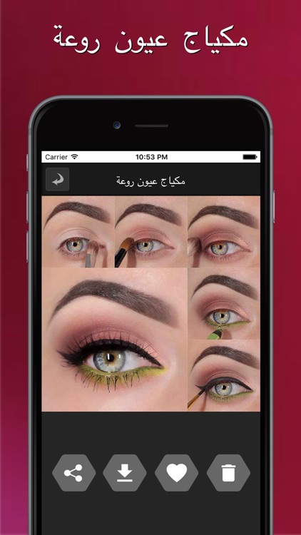 تعلمى مكياج عيون خطوات بالصور screenshot-3