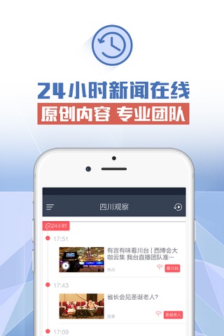 四川观察-观四川,察天下 screenshot 3