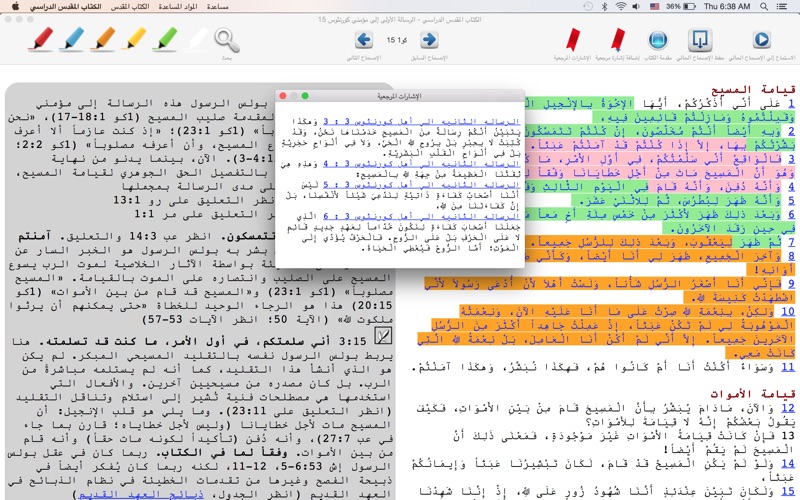 Screenshot #3 pour الكتاب المقدس الدراسى