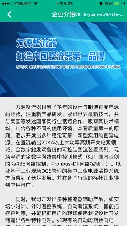 力源电源 screenshot-3